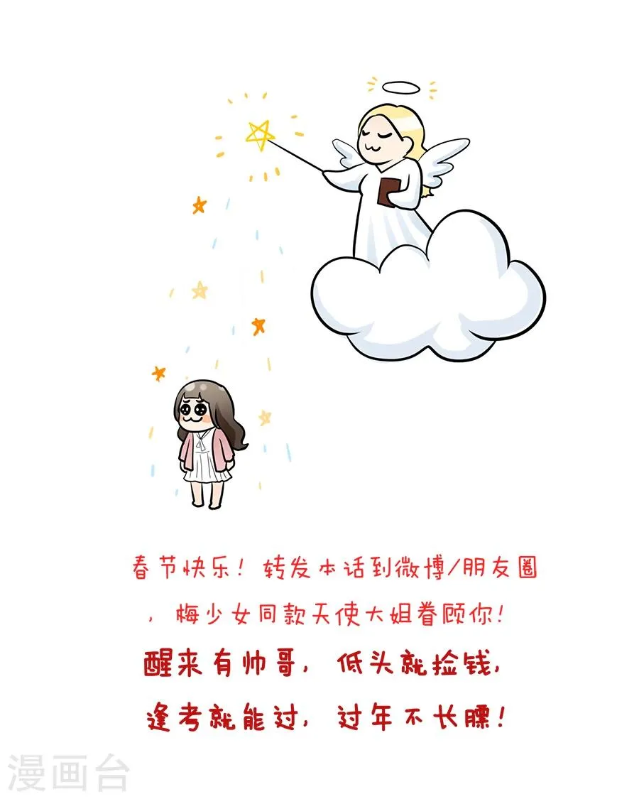 第28话 丽丽大婚记2 第14页