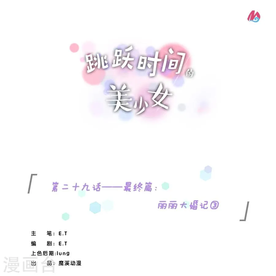 最终话 丽丽大婚记3 第1页