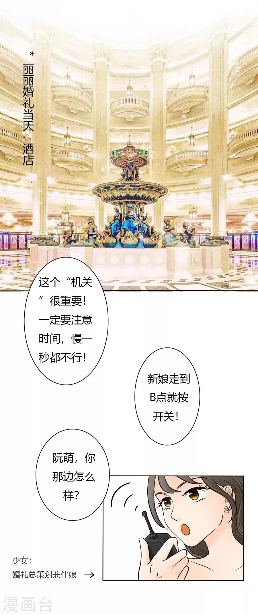 最终话 丽丽大婚记3 第5页