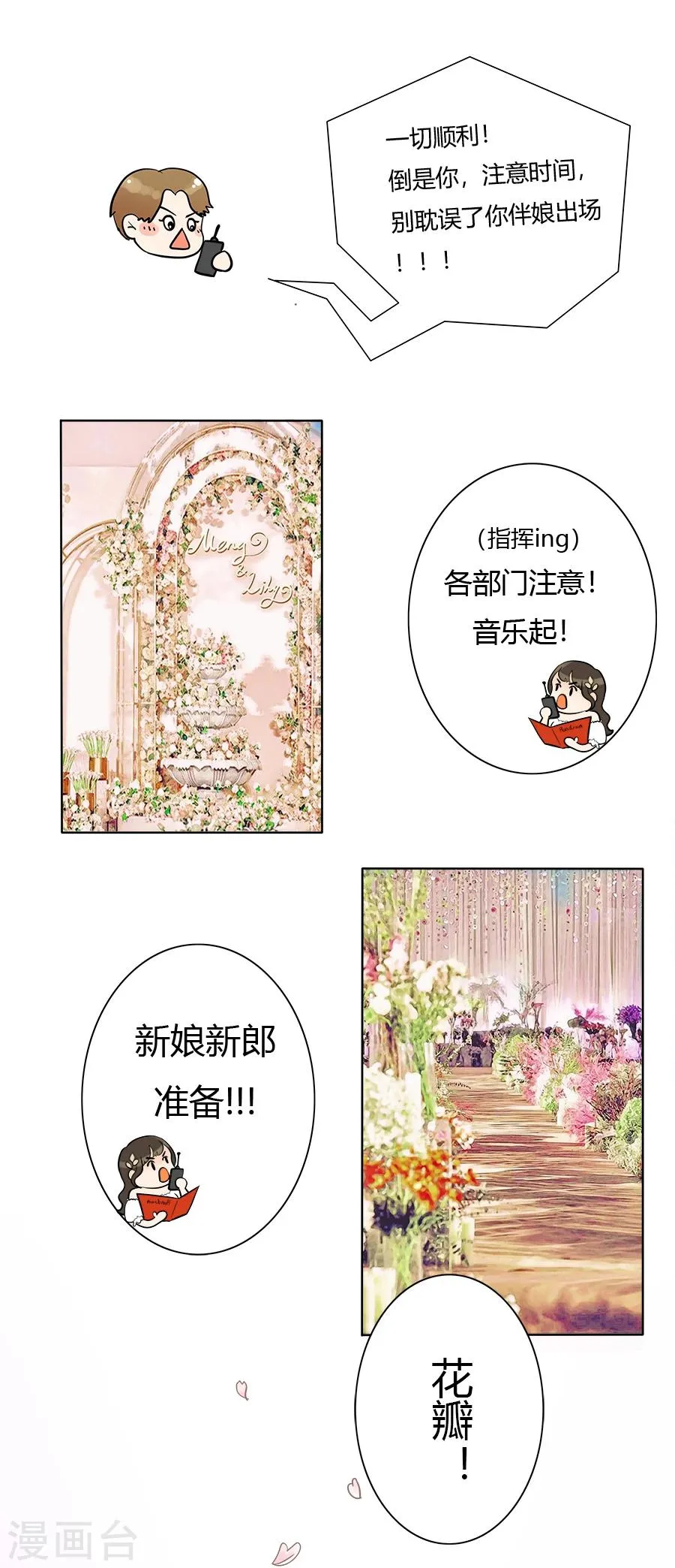 最终话 丽丽大婚记3 第6页