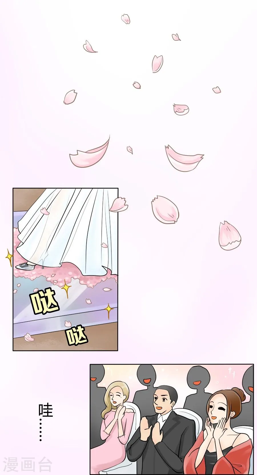最终话 丽丽大婚记3 第7页