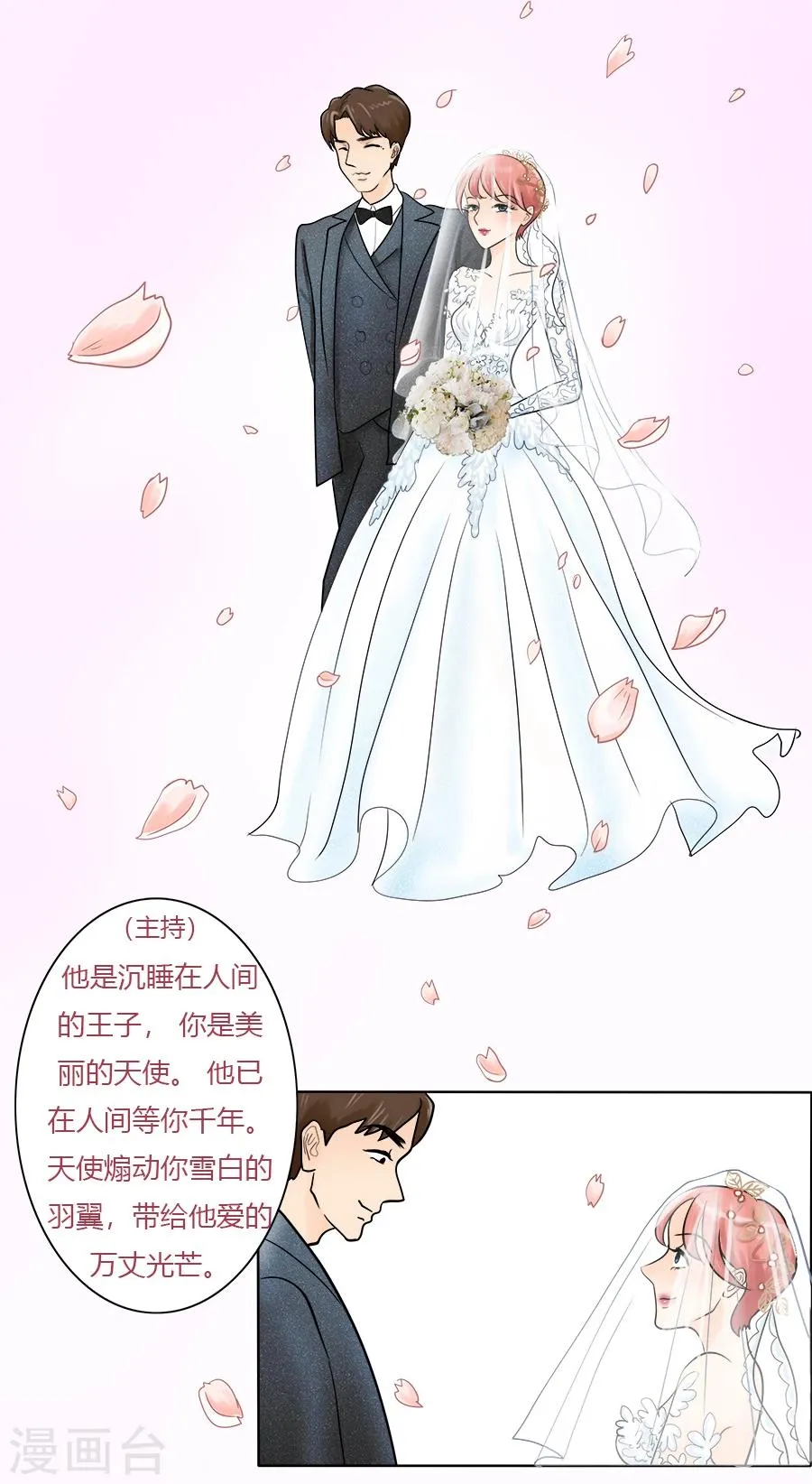 最终话 丽丽大婚记3 第8页