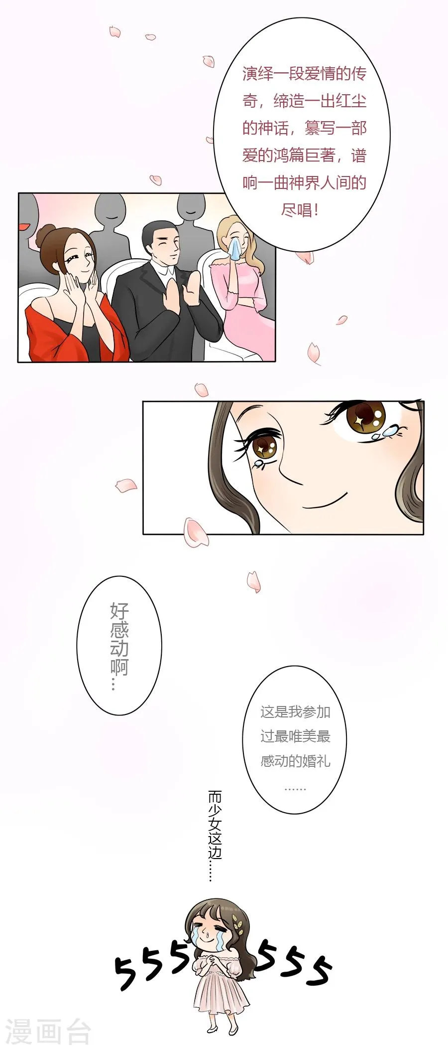 最终话 丽丽大婚记3 第9页