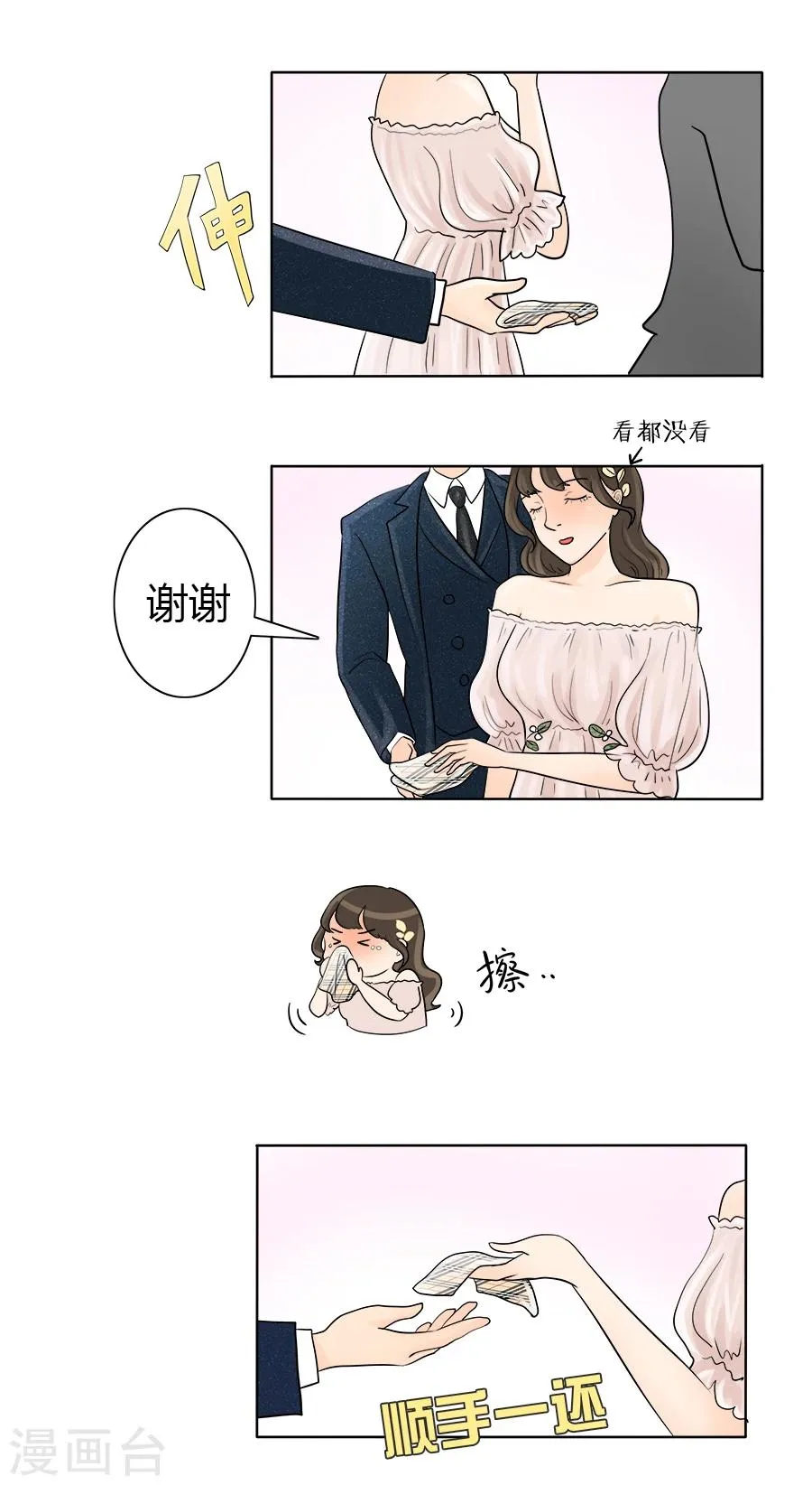 最终话 丽丽大婚记3 第10页
