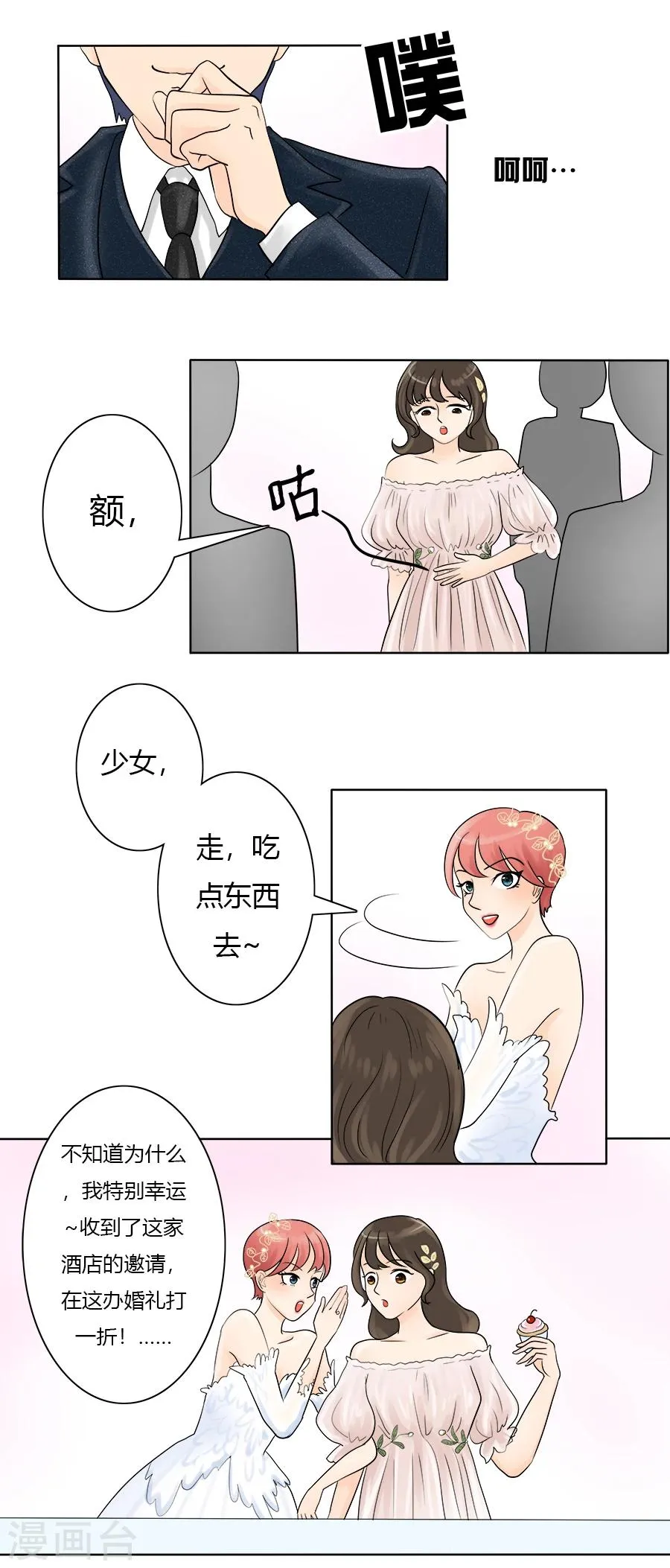 最终话 丽丽大婚记3 第11页