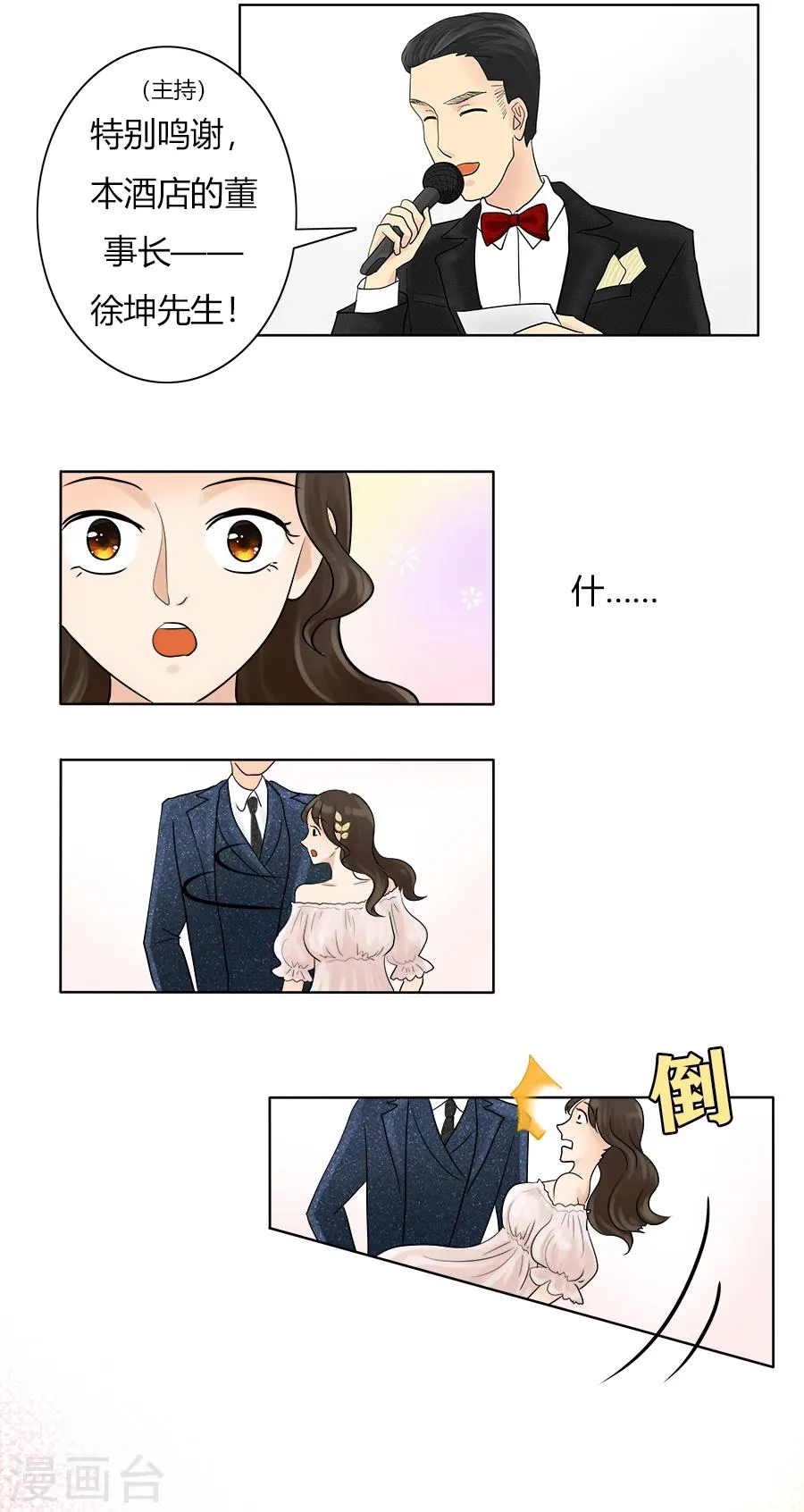 最终话 丽丽大婚记3 第12页