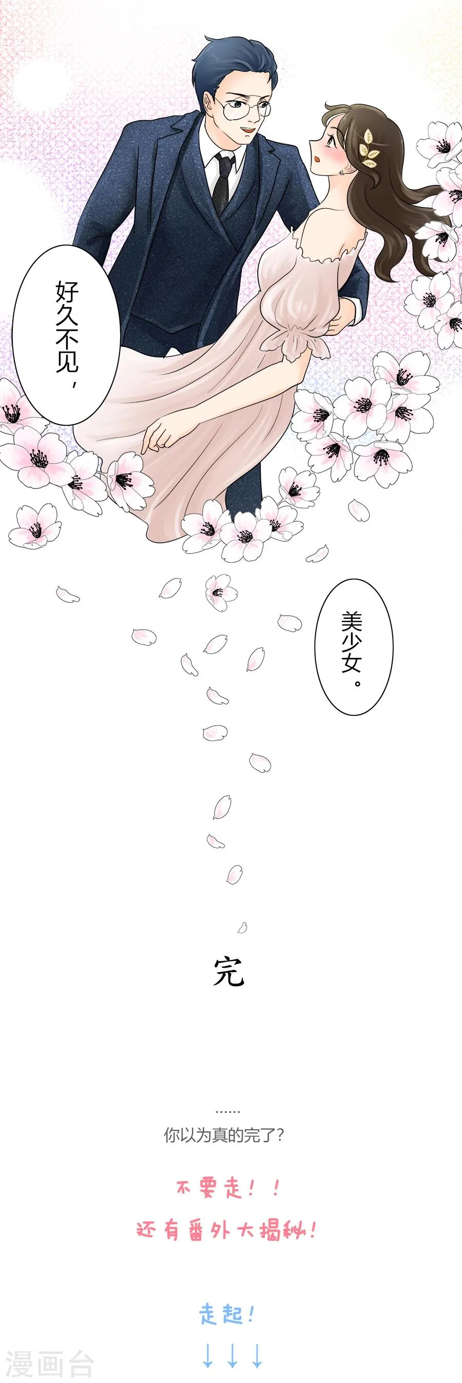 最终话 丽丽大婚记3 第13页