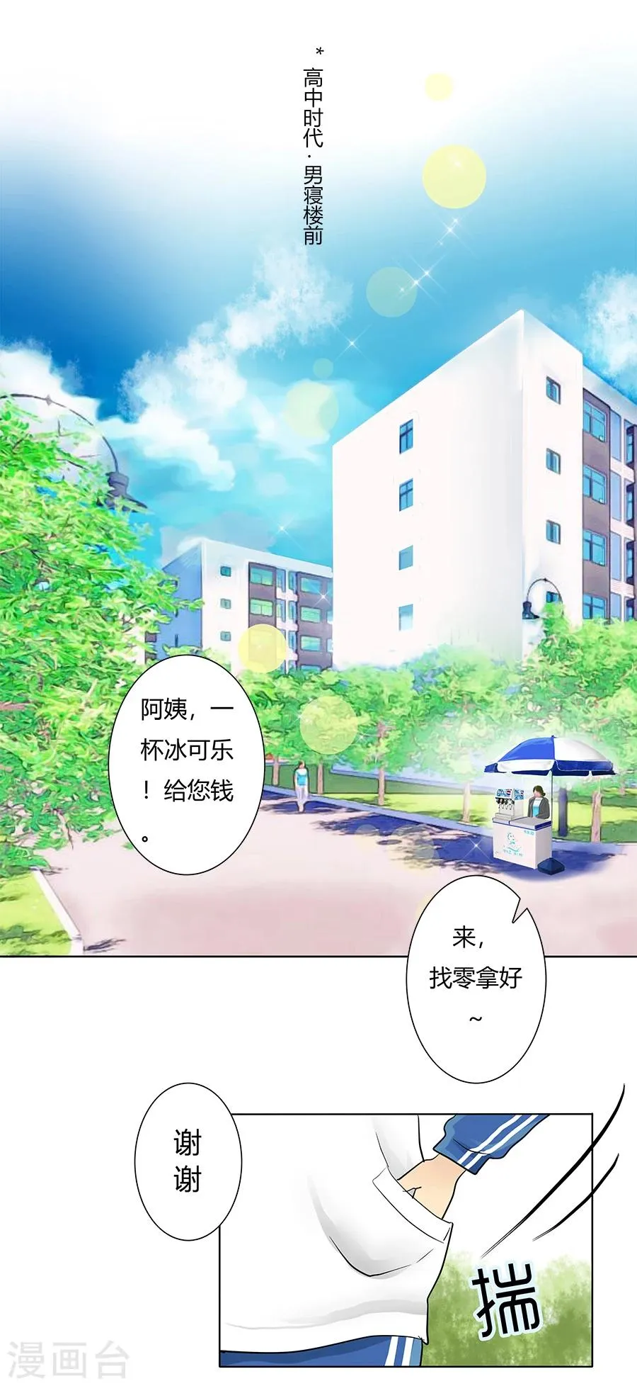 最终话 丽丽大婚记3 第14页