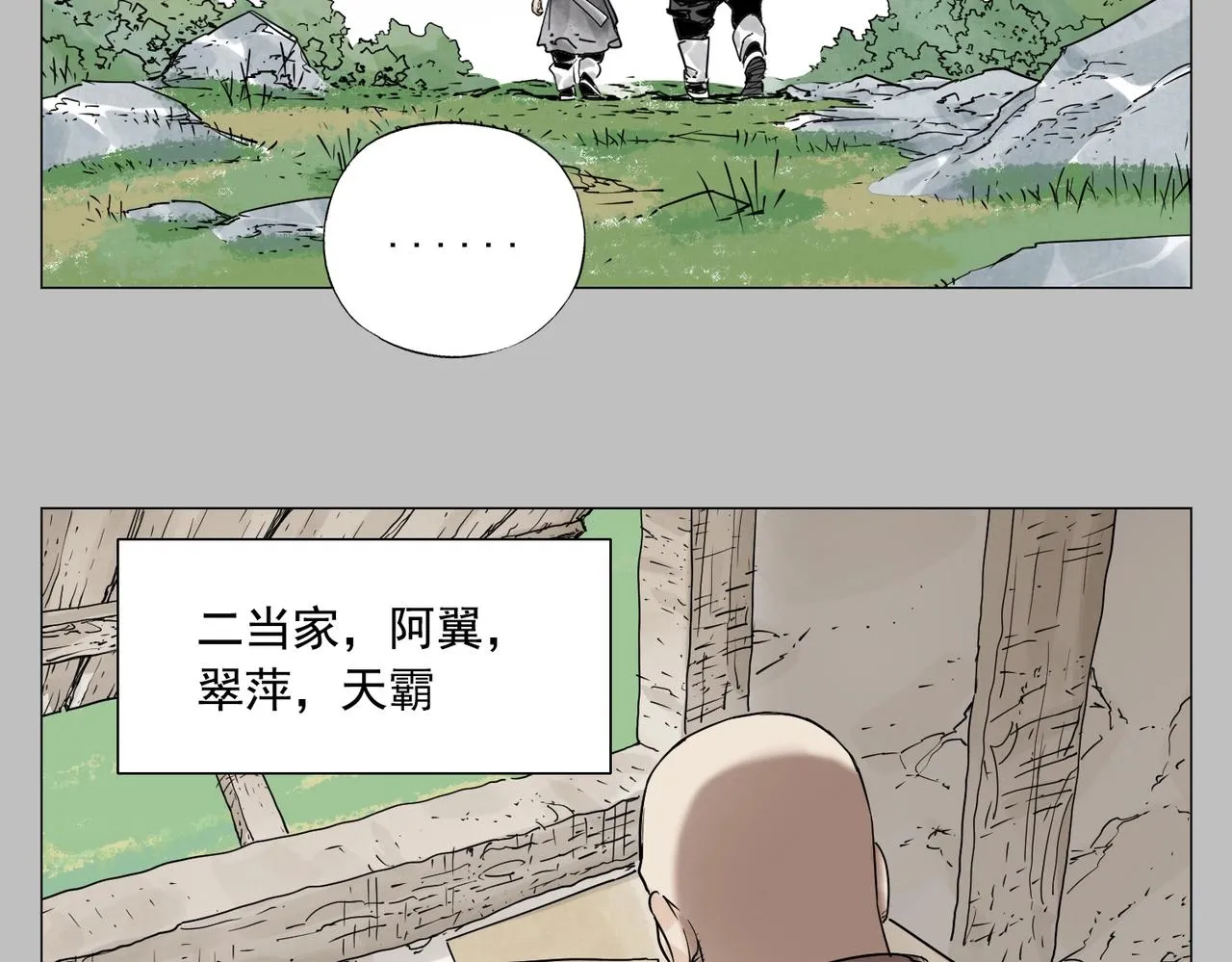 第154话 完结章？ 第26页