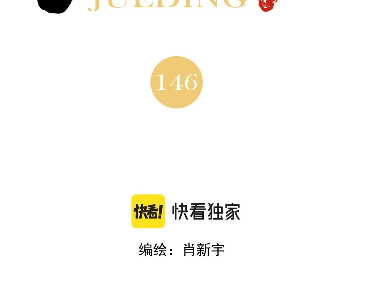 第146话 暗器 第2页