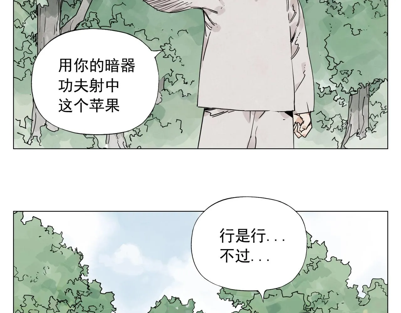 第146话 暗器 第4页