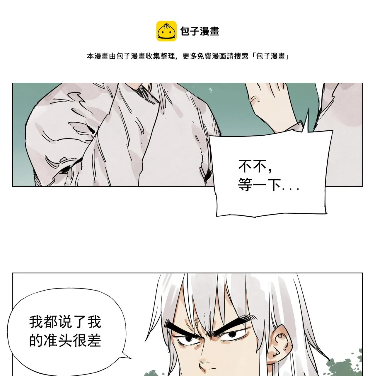 第146话 暗器 第17页
