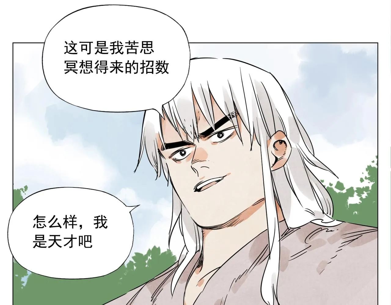 第146话 暗器 第20页