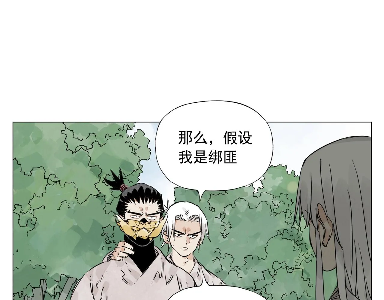第146话 暗器 第23页