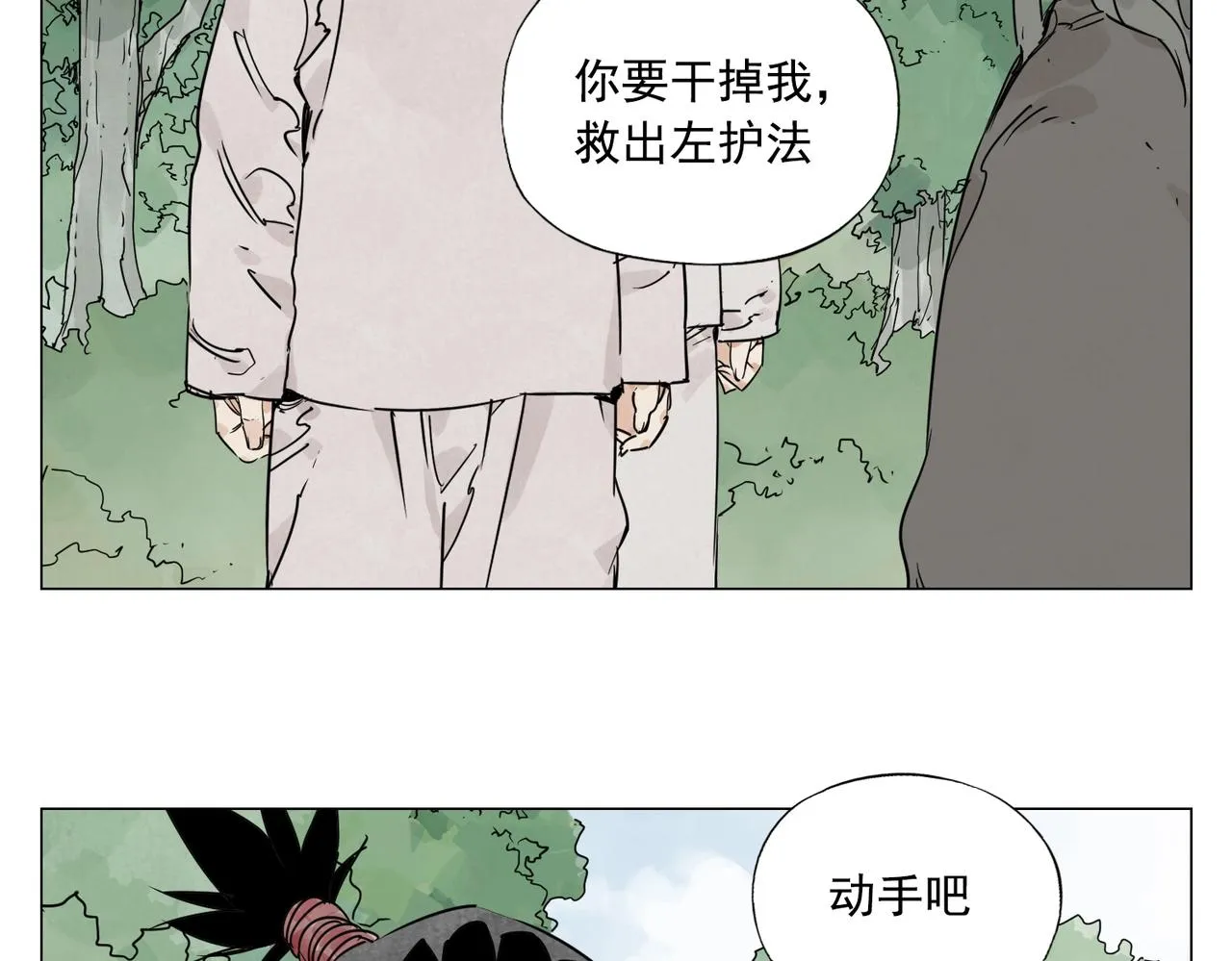 第146话 暗器 第24页