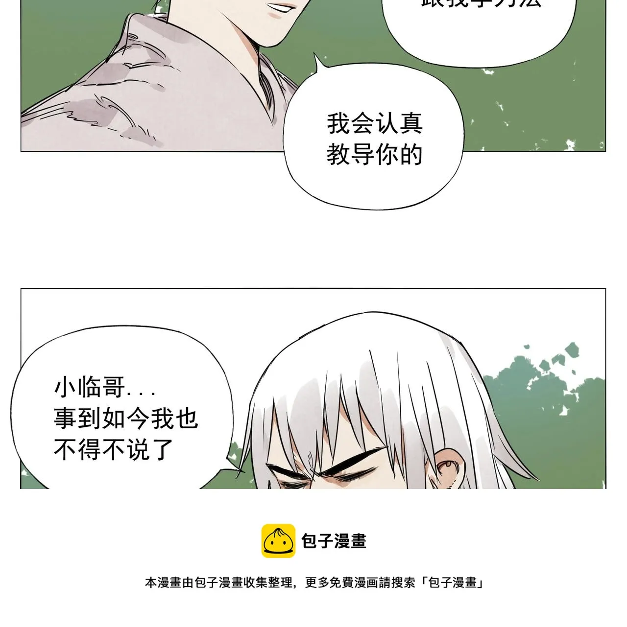 第146话 暗器 第33页