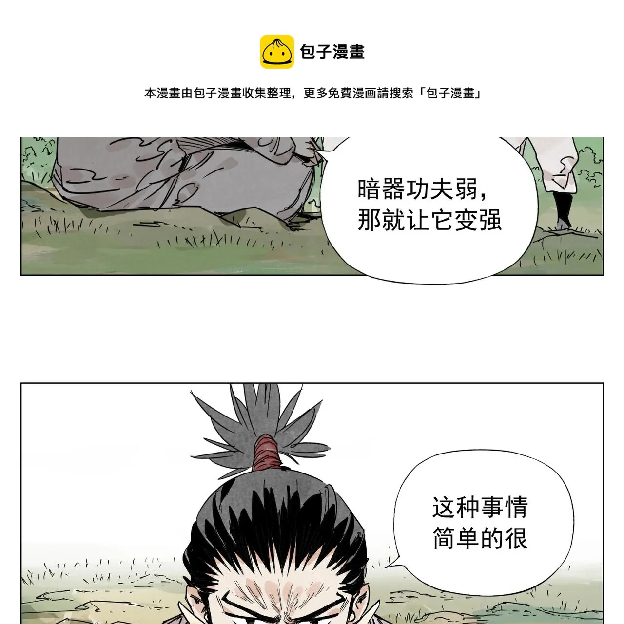 第146话 暗器 第45页
