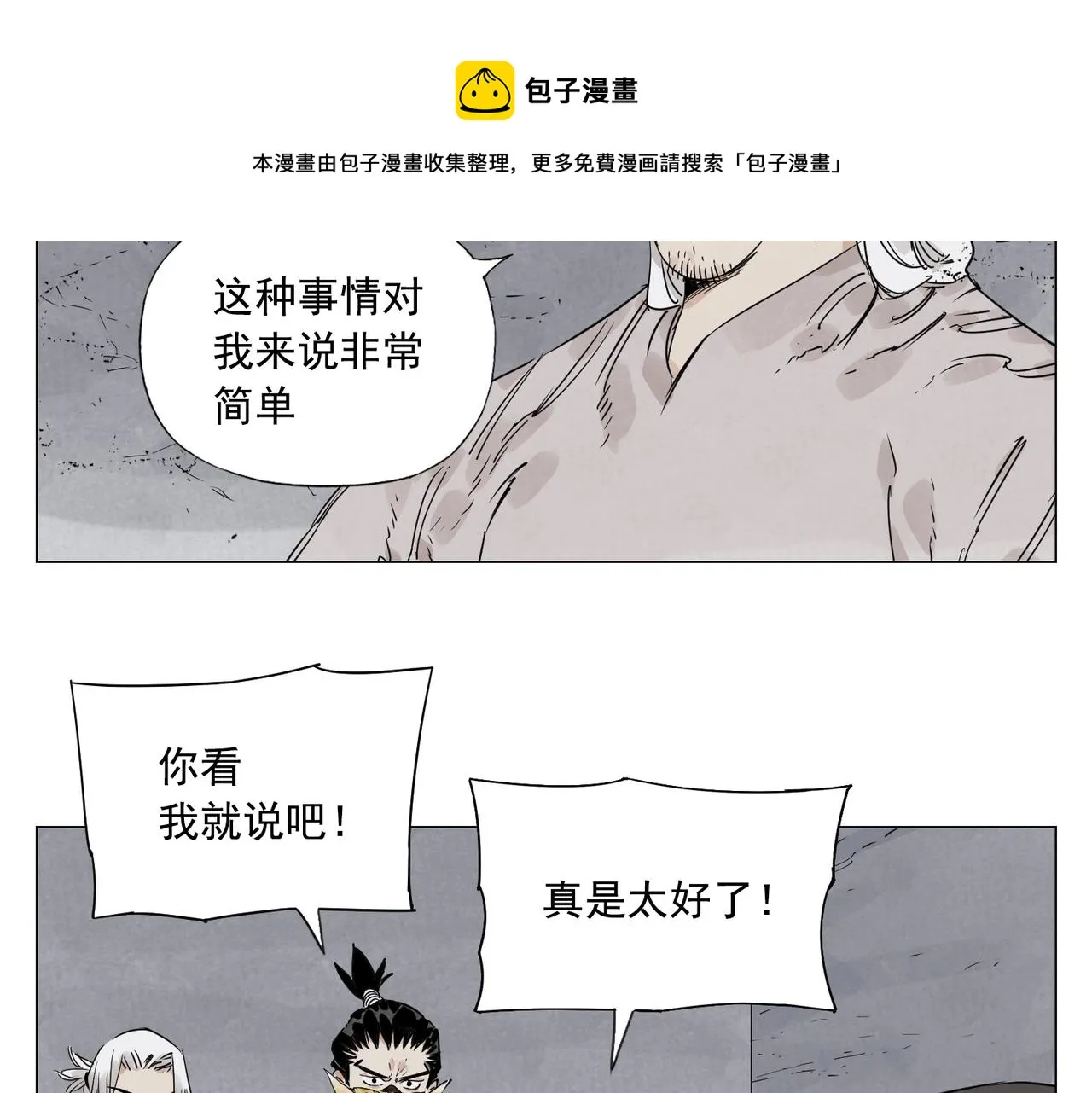 第146话 暗器 第53页
