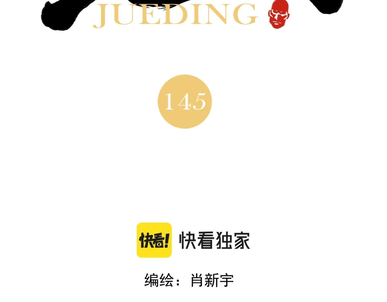 第145话 红花 第2页