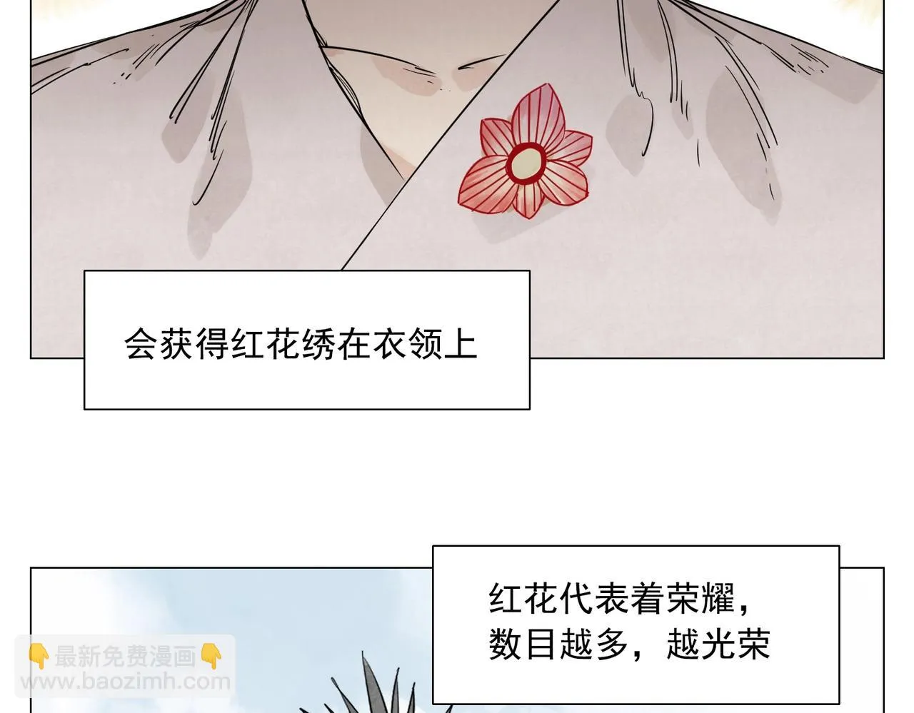 第145话 红花 第4页