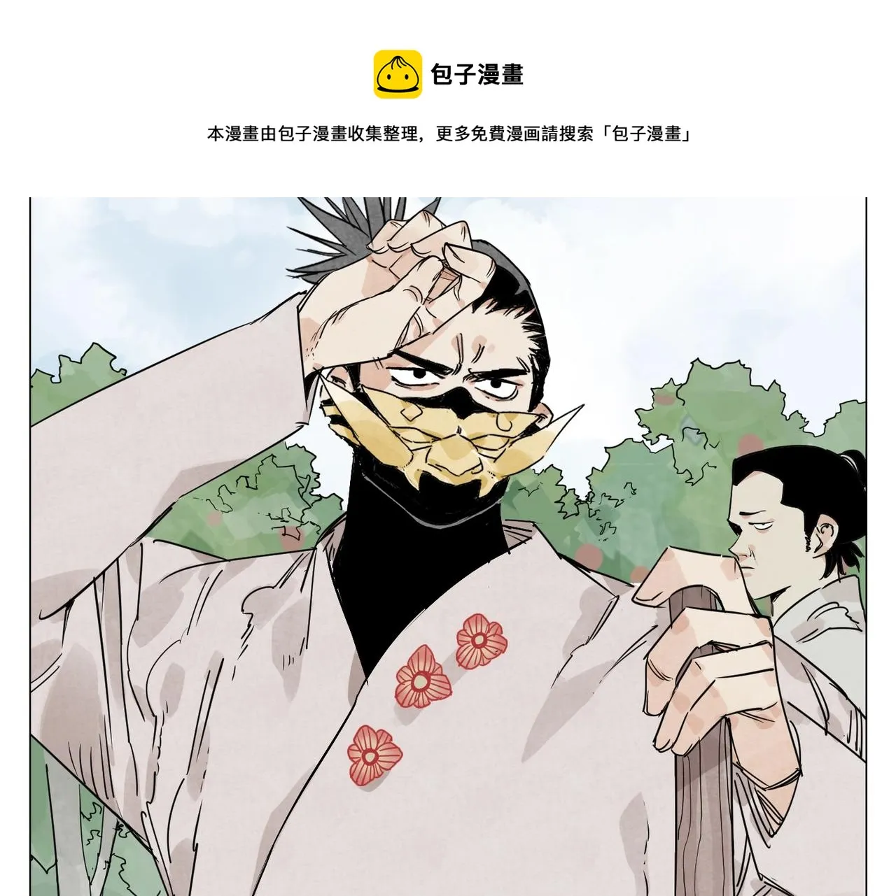 第145话 红花 第5页