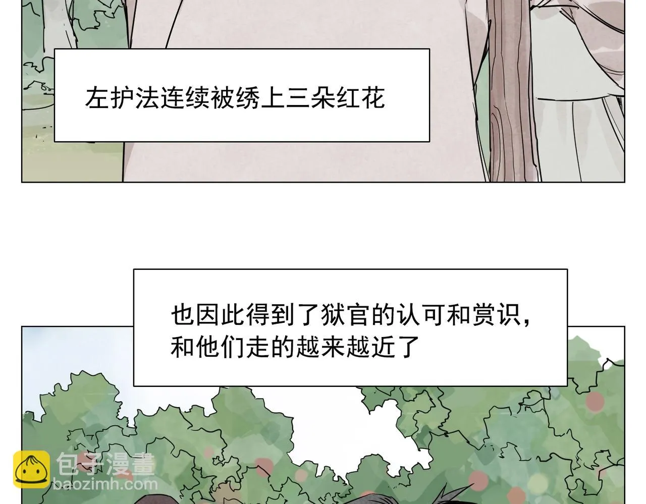 第145话 红花 第6页