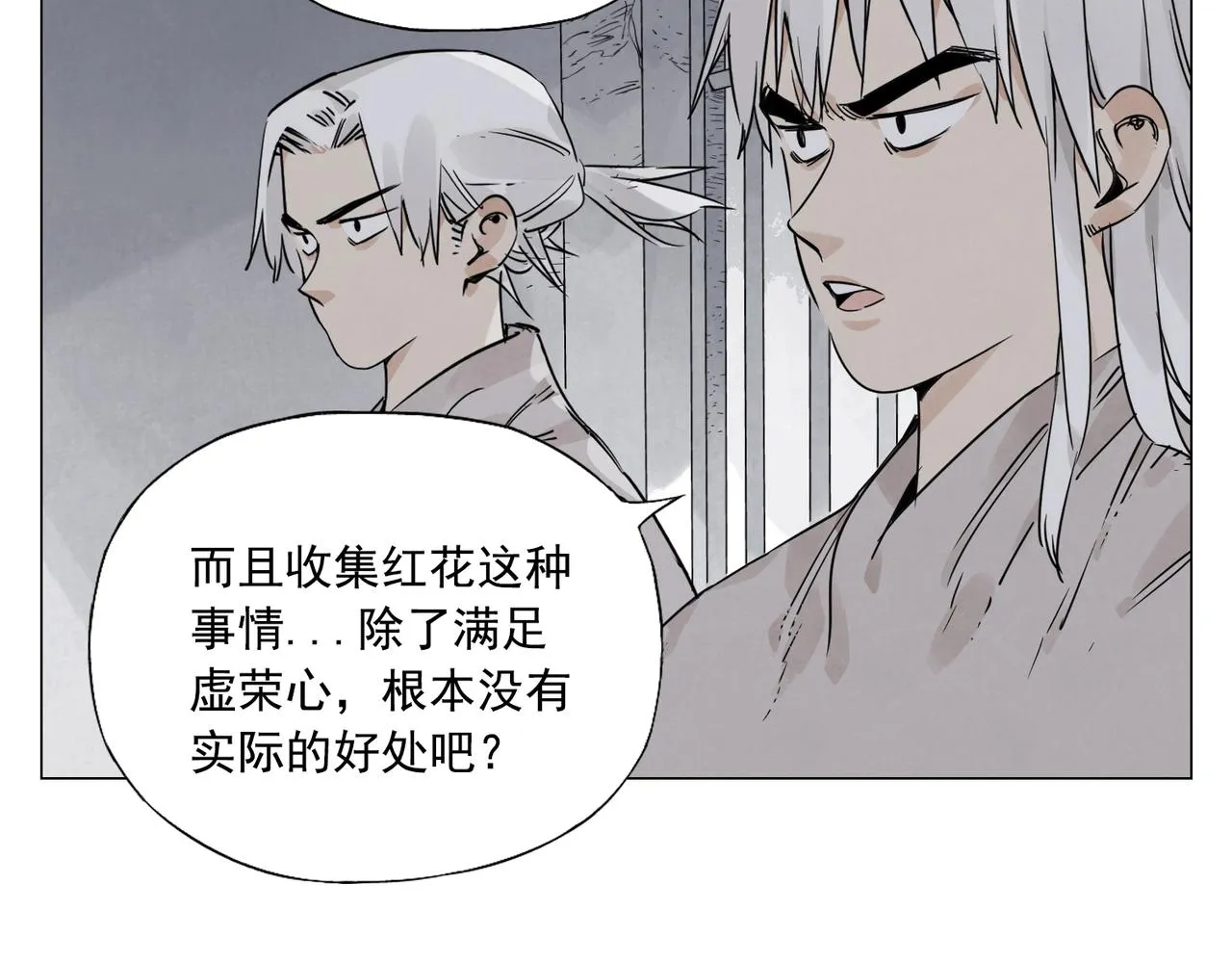 第145话 红花 第15页