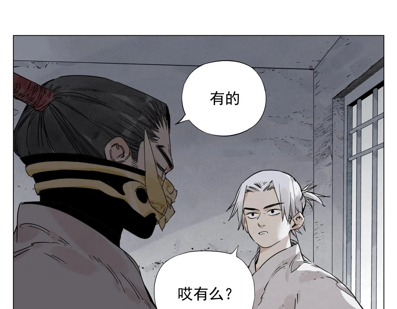第145话 红花 第16页