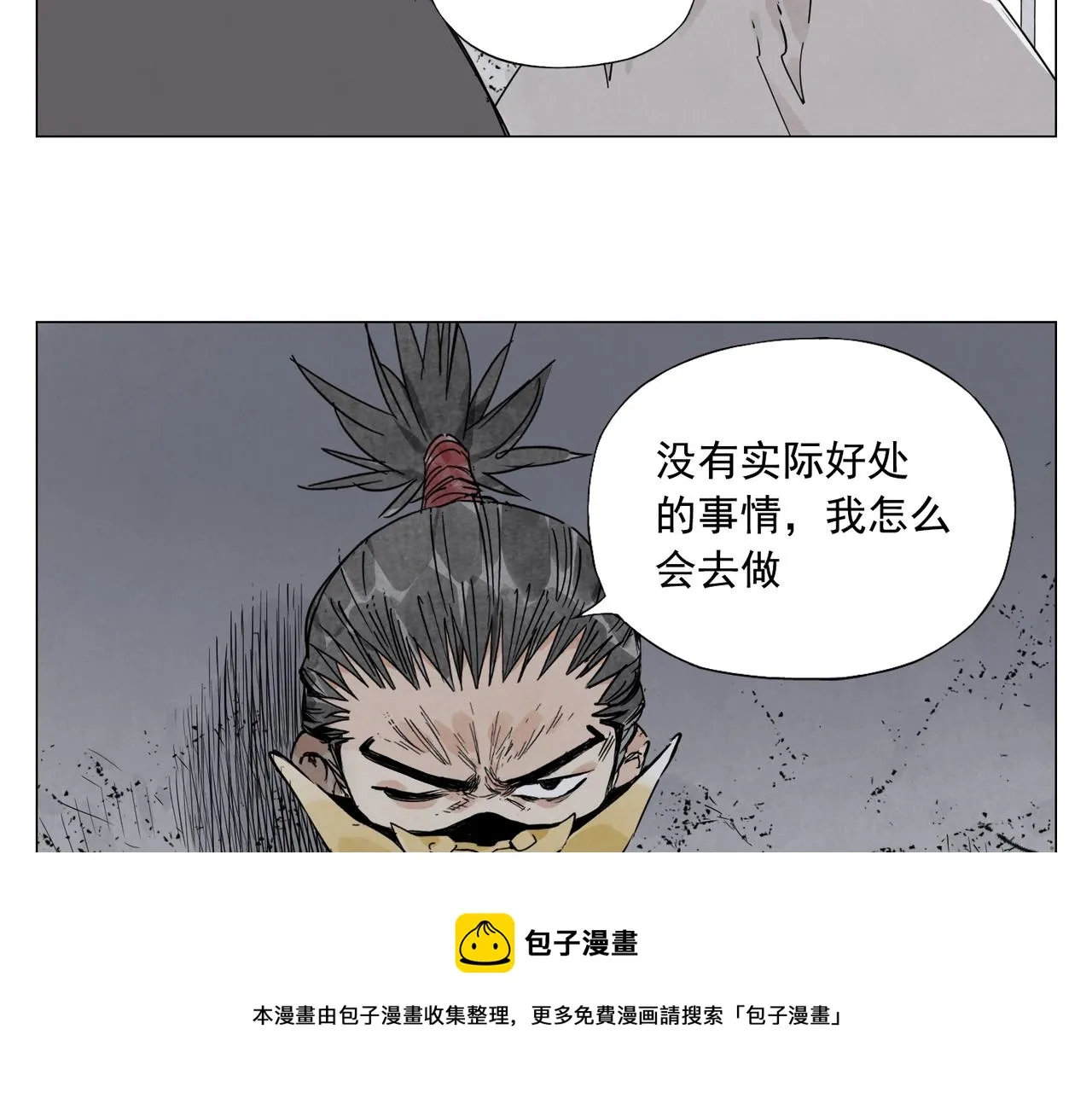 第145话 红花 第17页