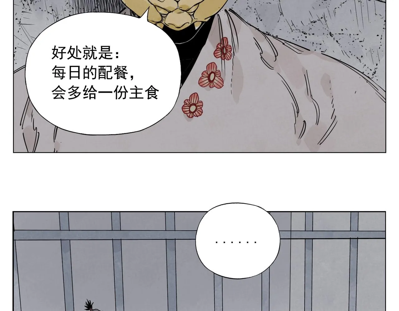 第145话 红花 第18页