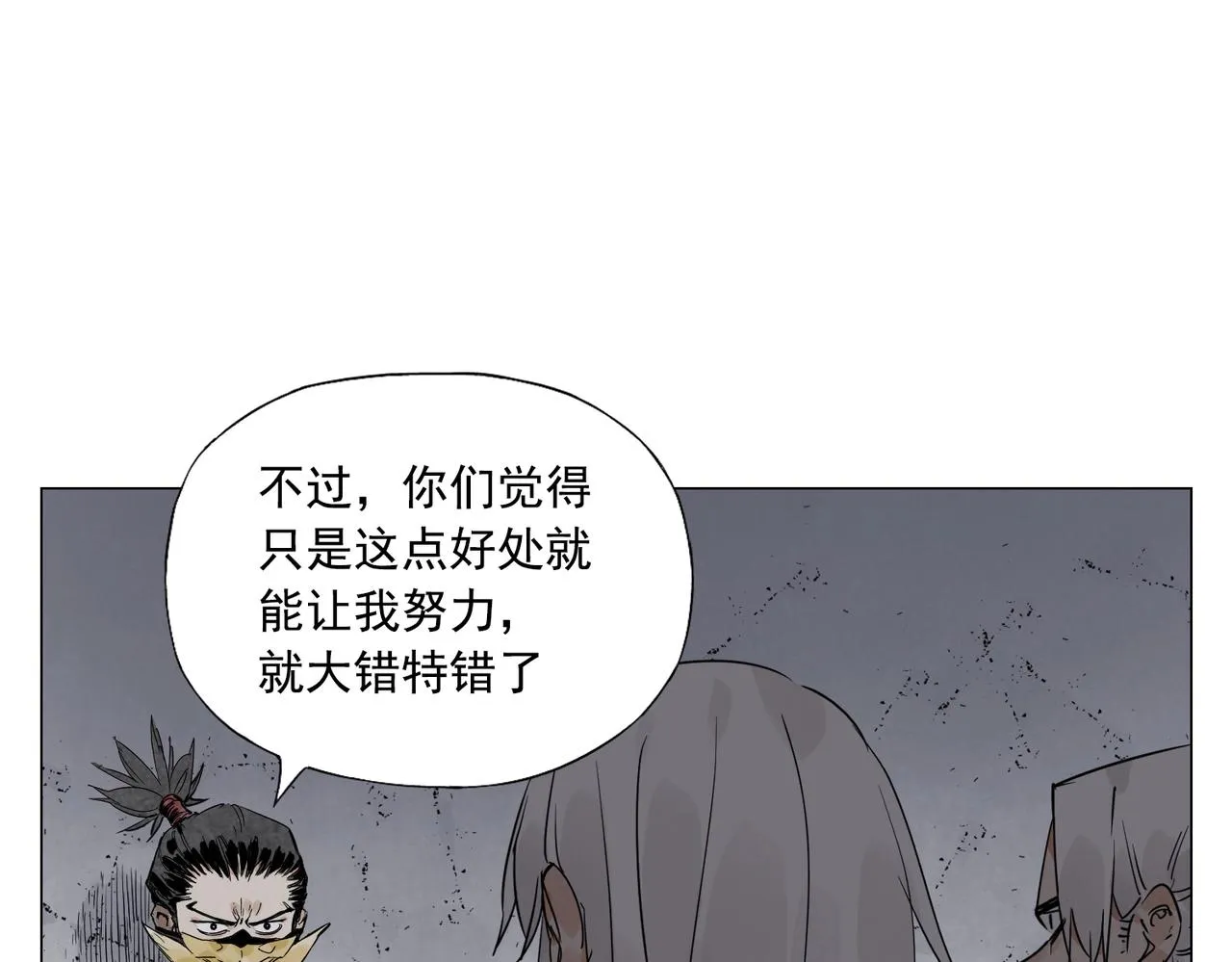 第145话 红花 第20页