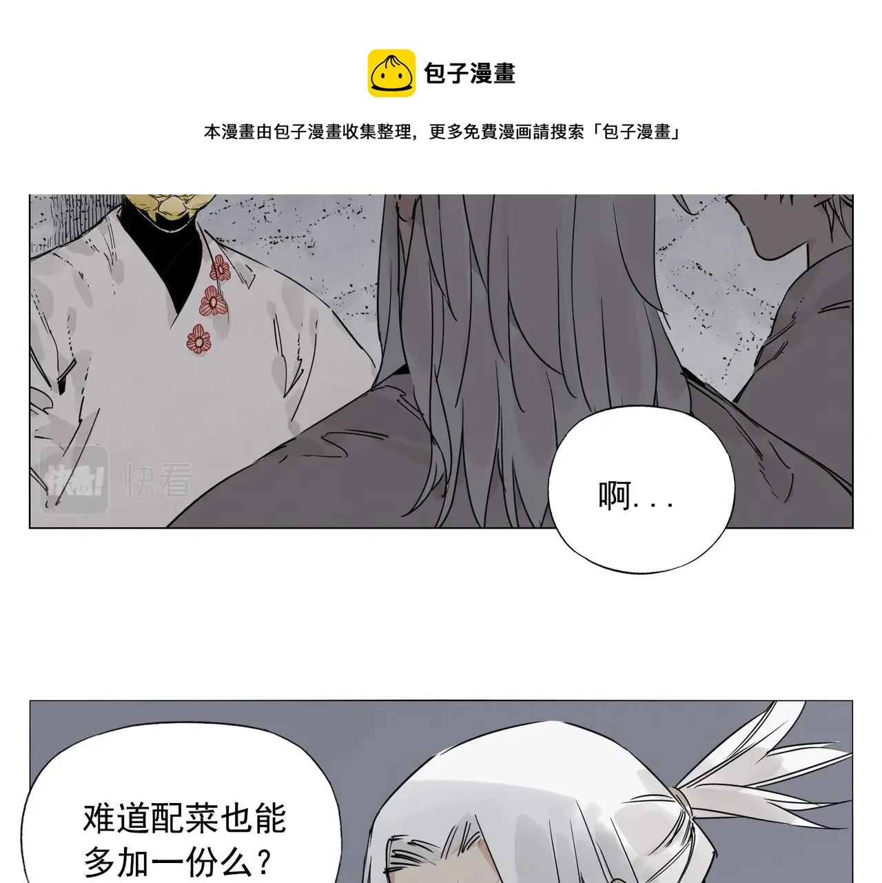 第145话 红花 第21页