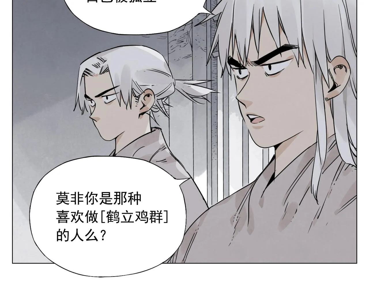 第145话 红花 第23页
