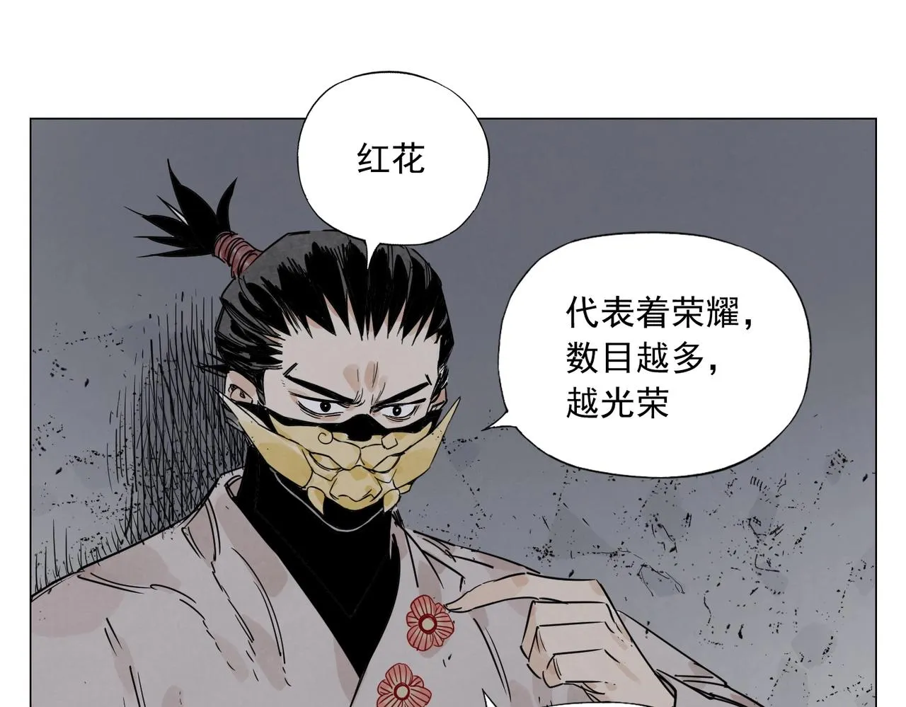 第145话 红花 第24页