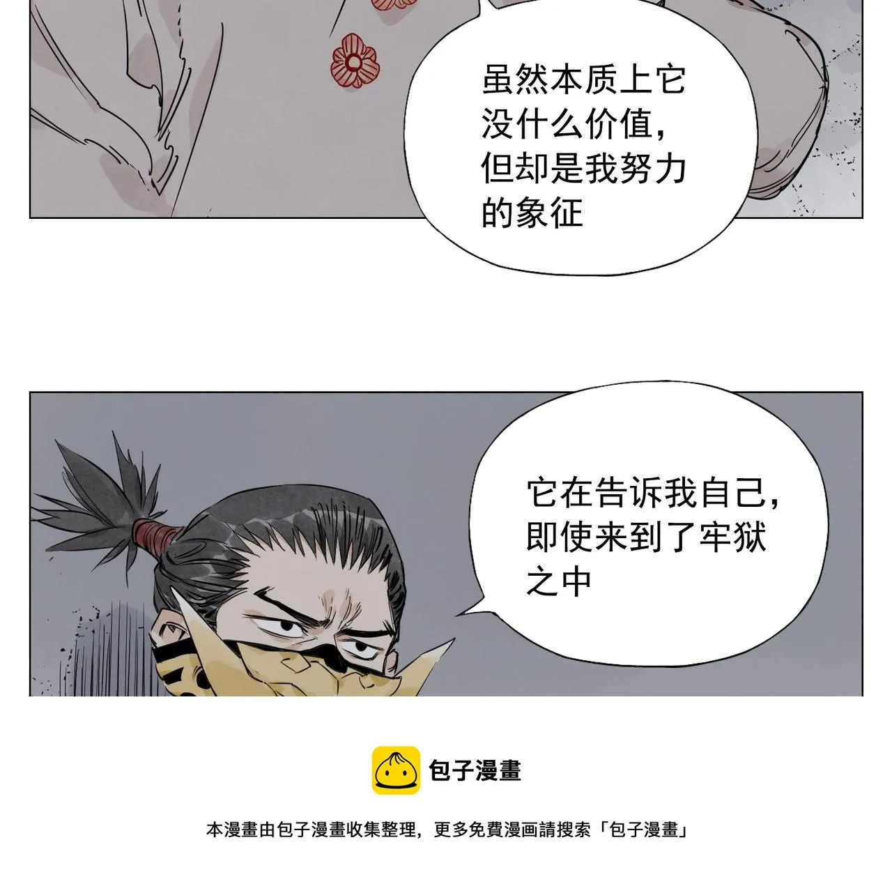 第145话 红花 第25页