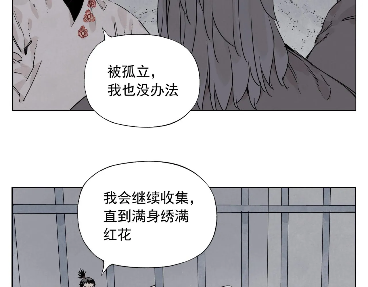 第145话 红花 第28页