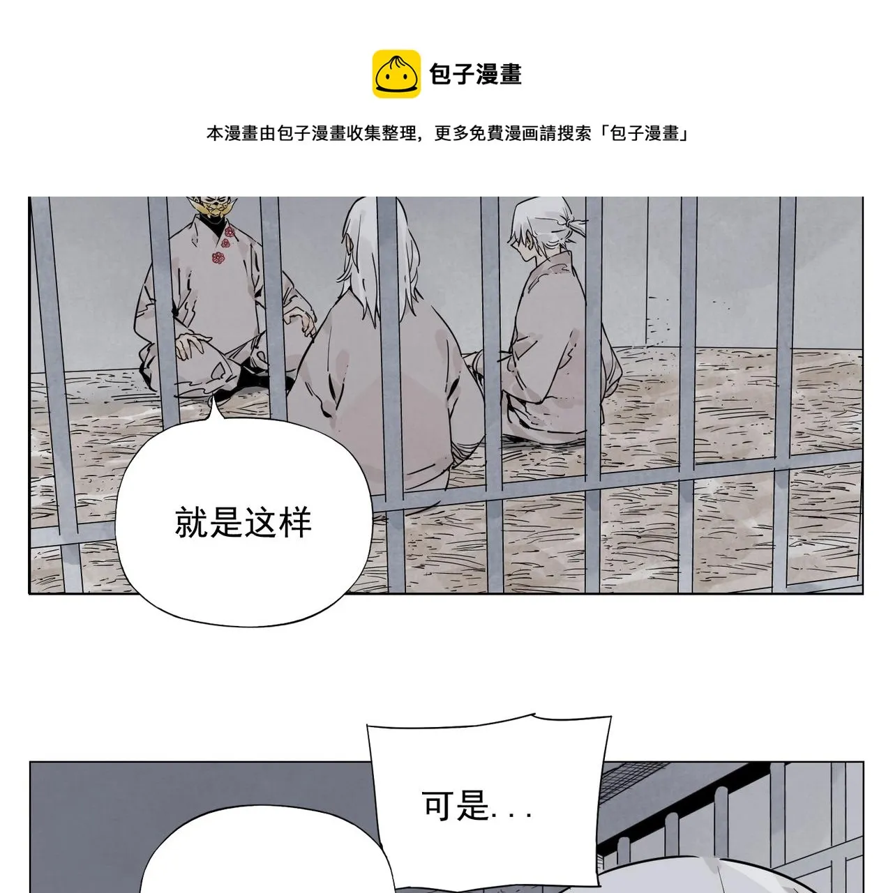 第145话 红花 第29页