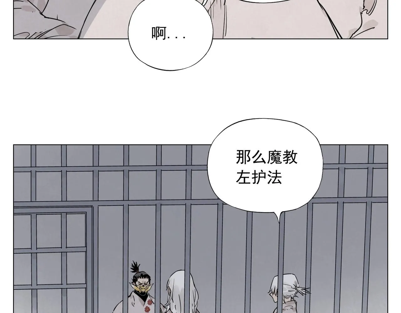 第145话 红花 第32页