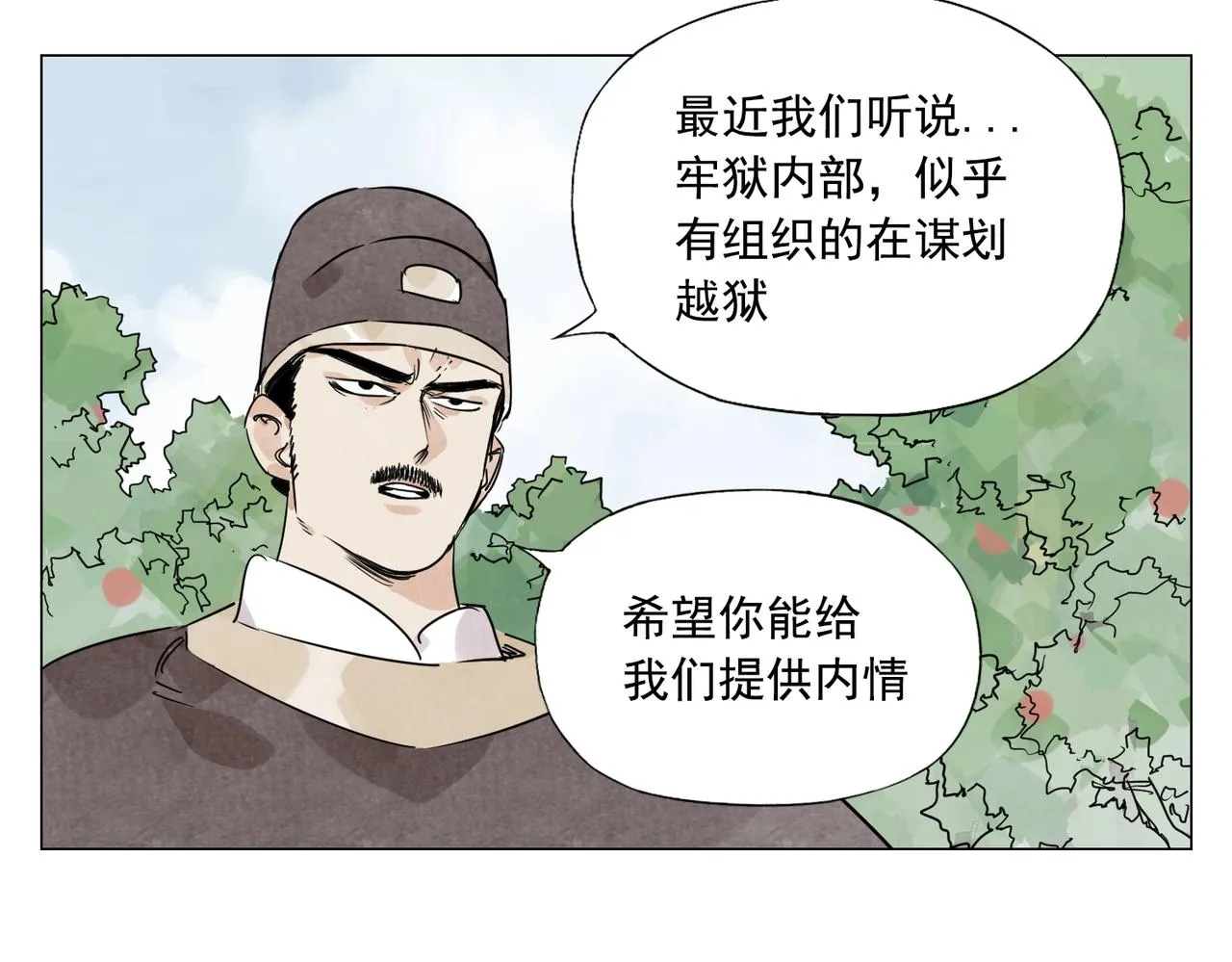 第145话 红花 第39页