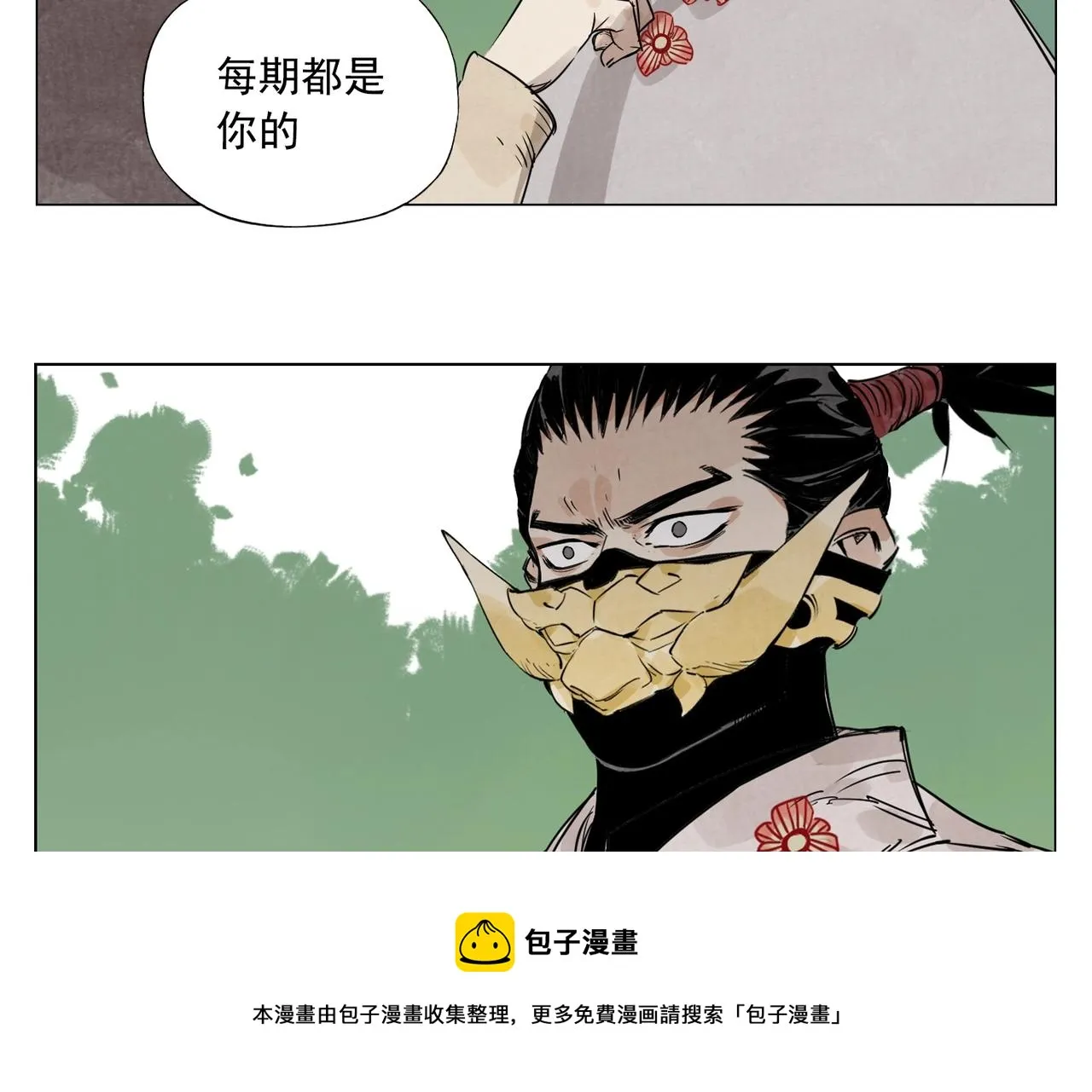 第145话 红花 第45页