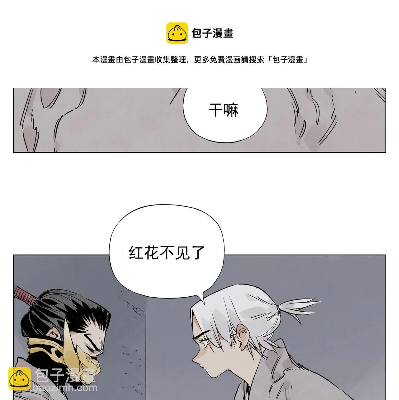 第145话 红花 第49页