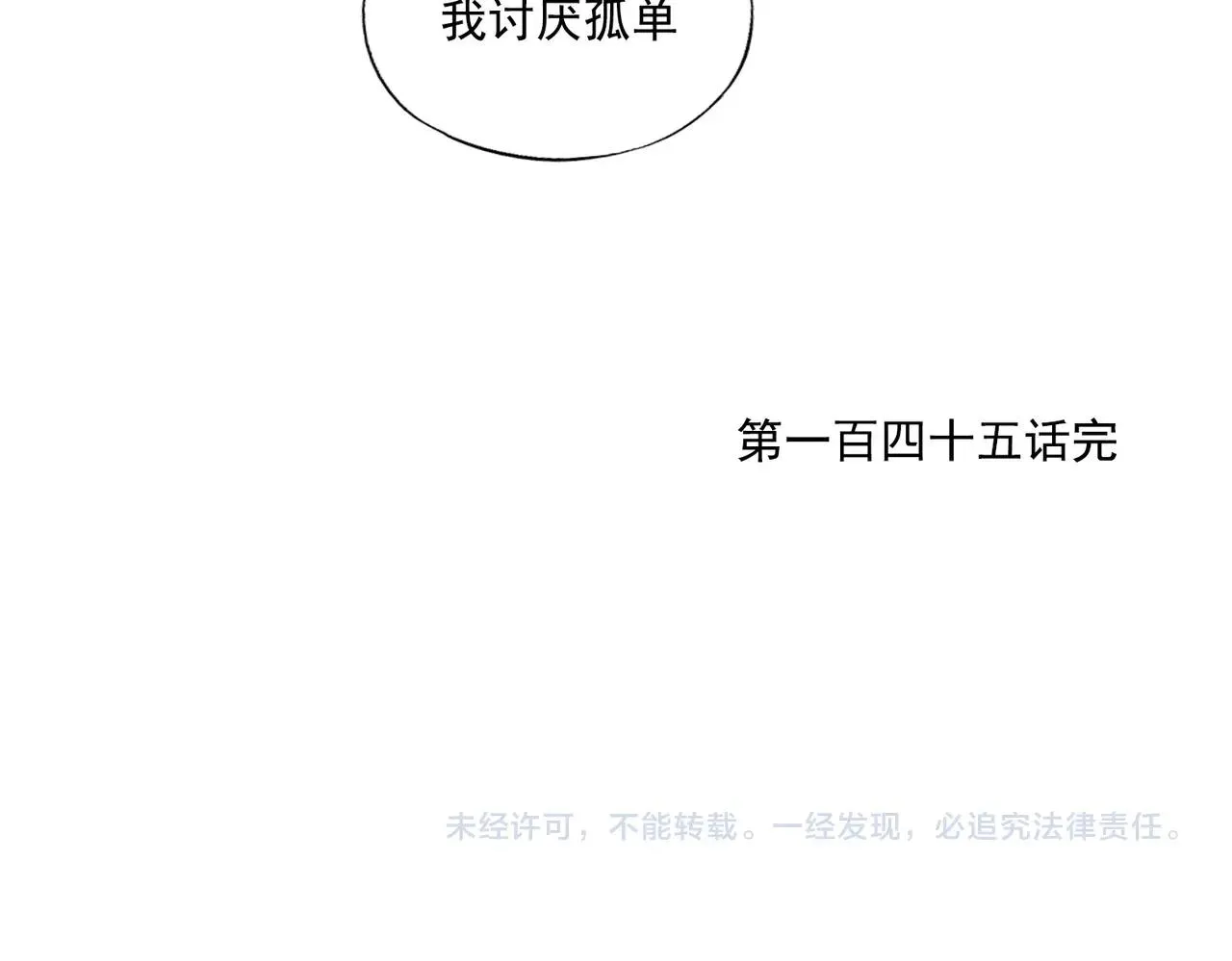 第145话 红花 第52页