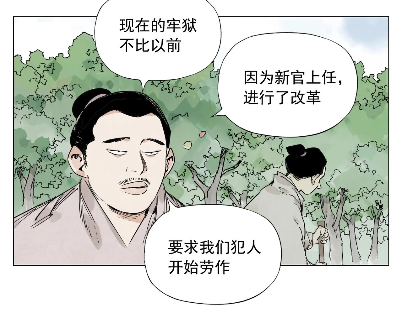 第143话 字面意思 第3页