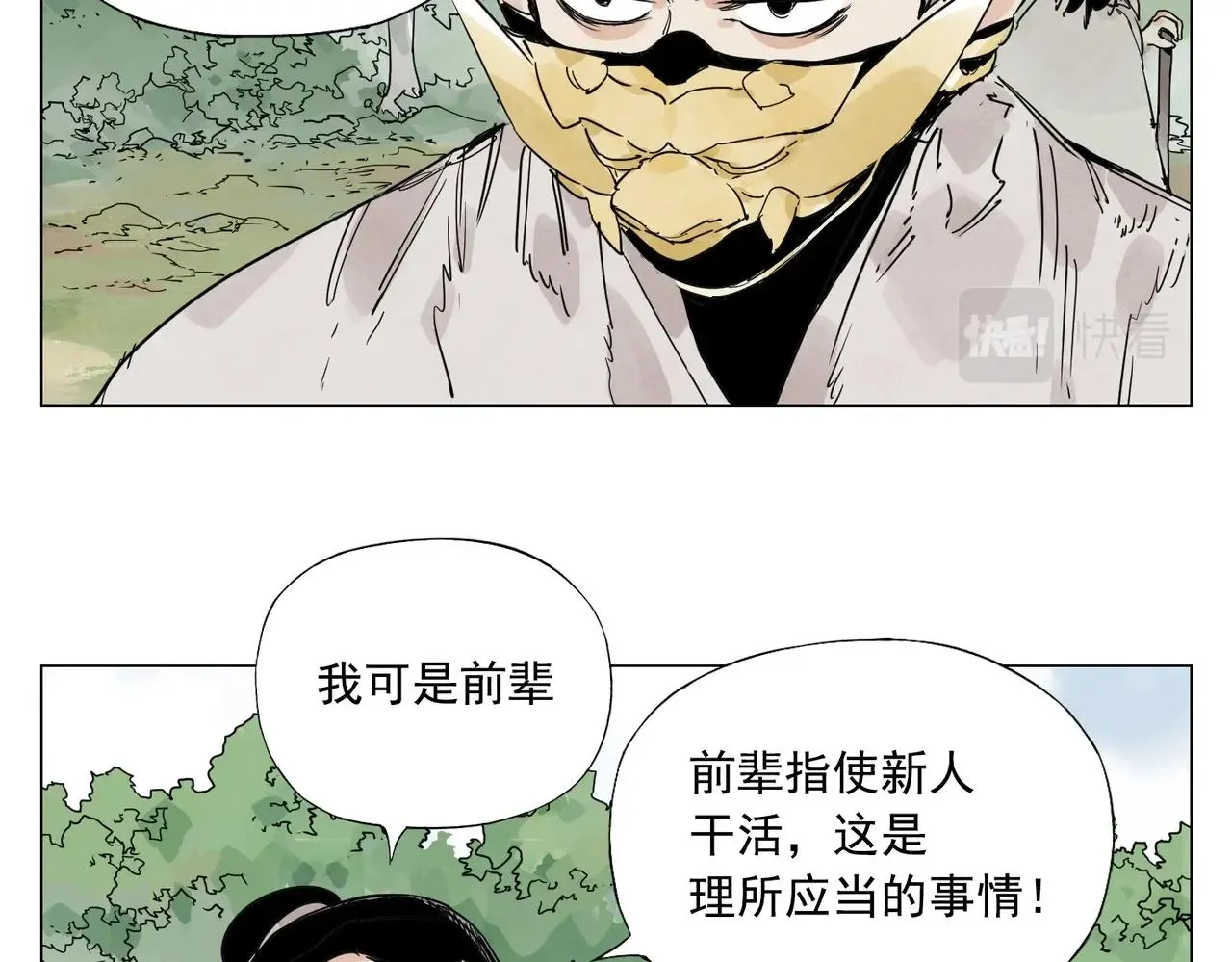 第143话 字面意思 第7页