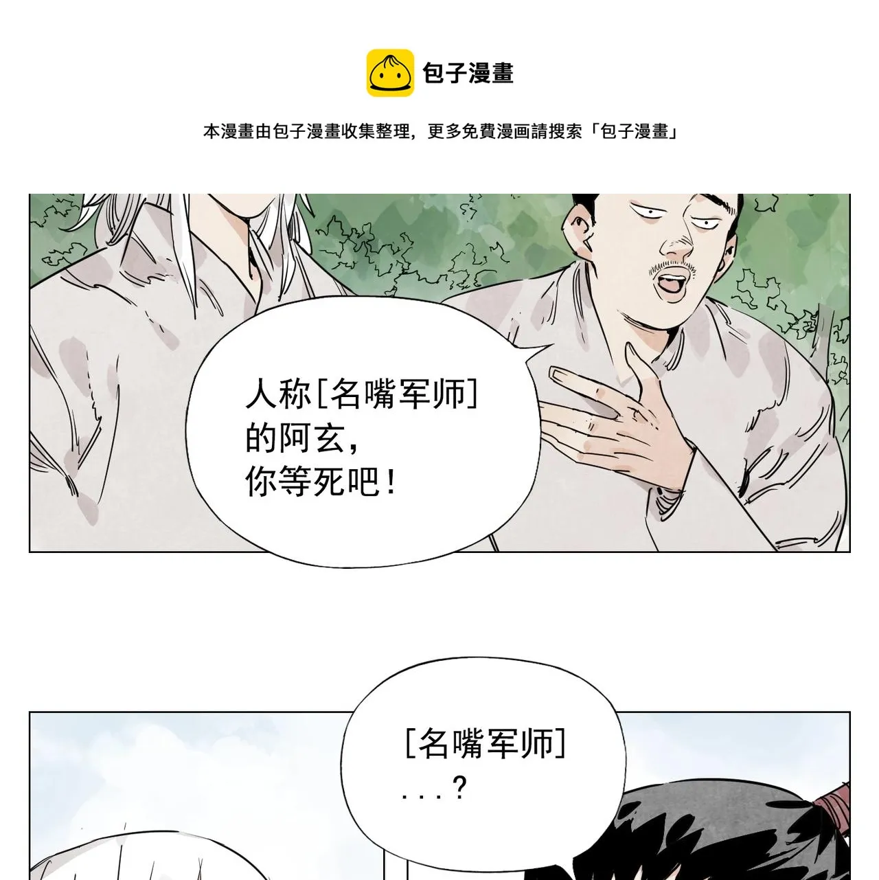 第143话 字面意思 第17页