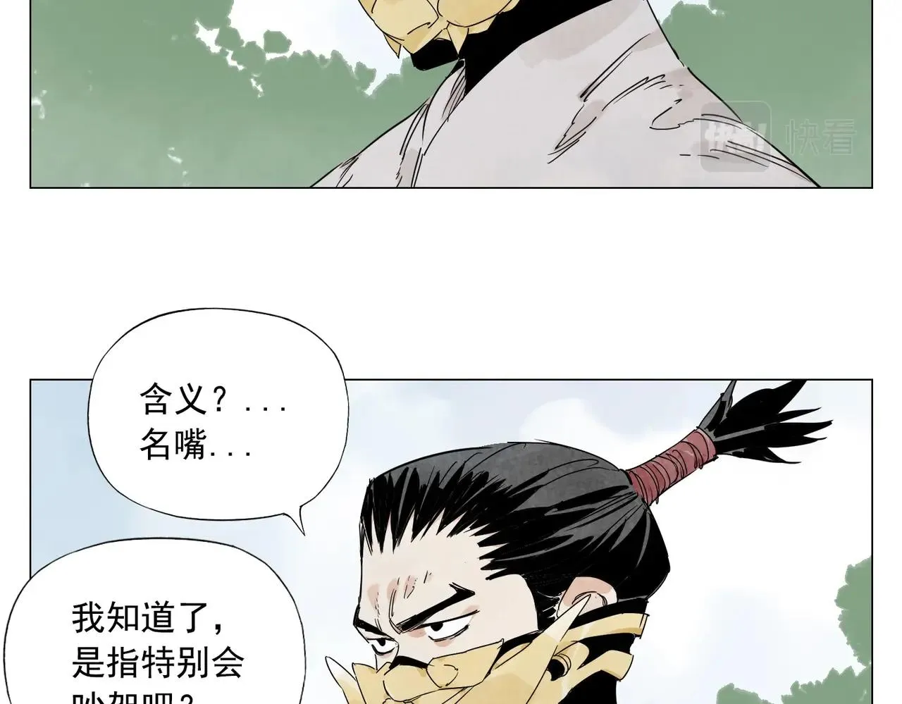 第143话 字面意思 第22页