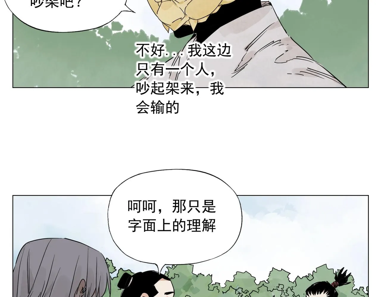 第143话 字面意思 第23页