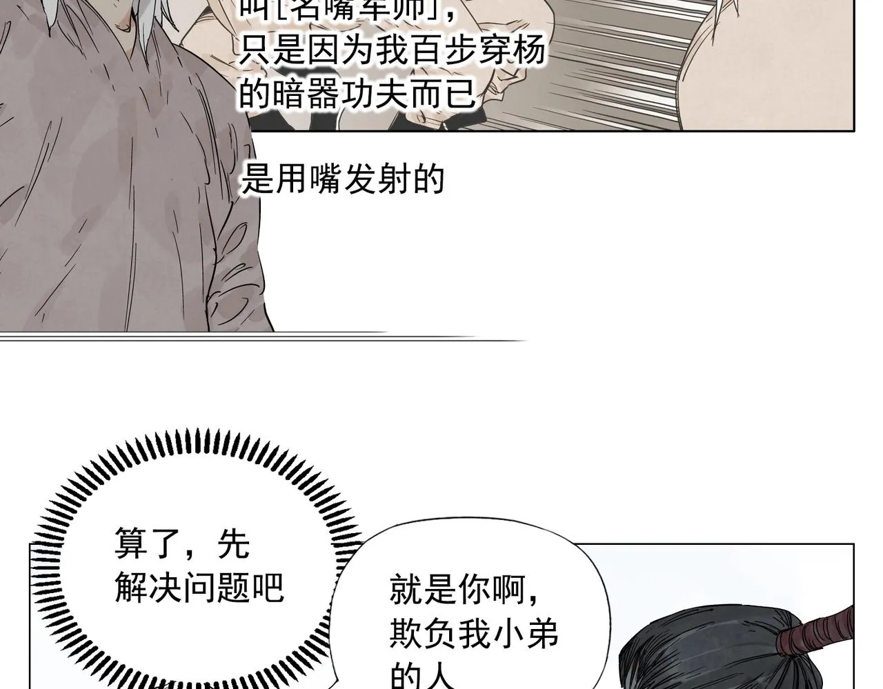 第143话 字面意思 第31页