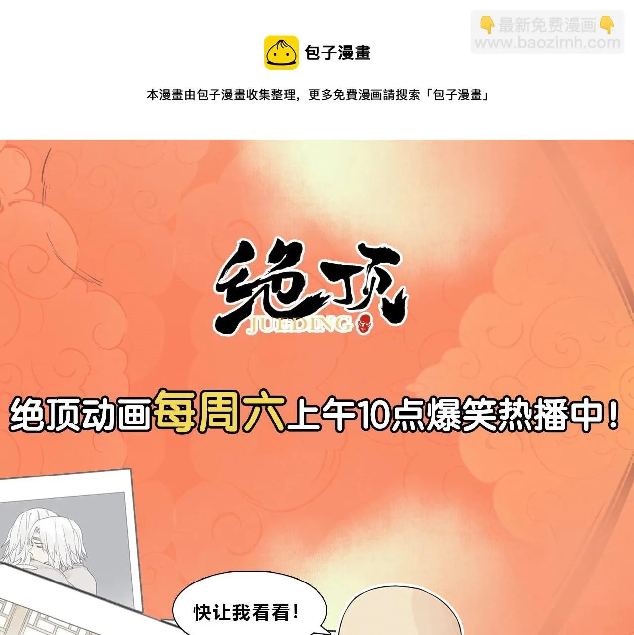第143话 字面意思 第61页