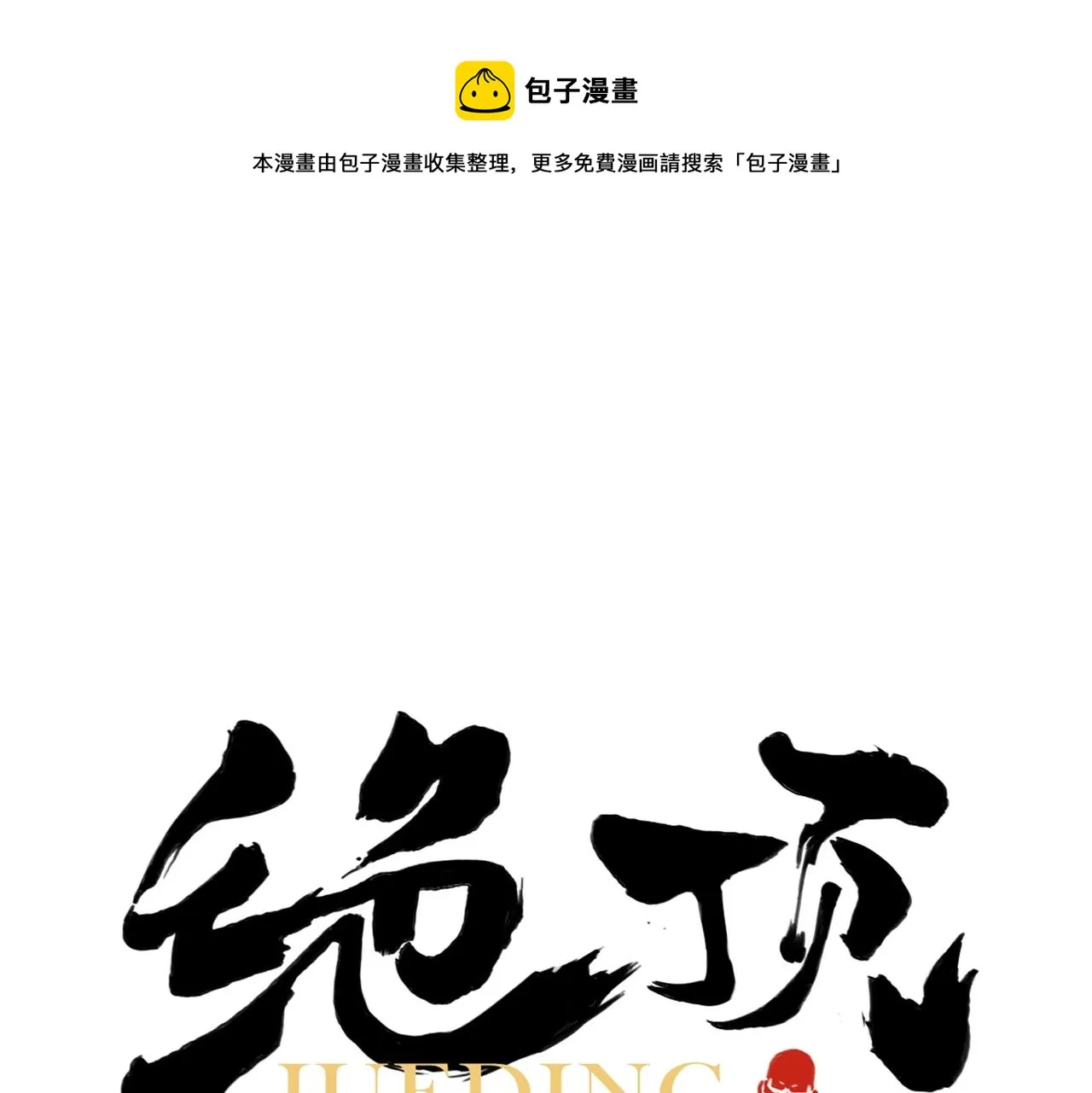 第142话 名嘴 第1页